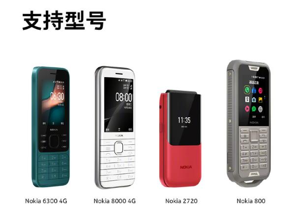 诺基亚两款经典手机升级，增加支持通信行程卡