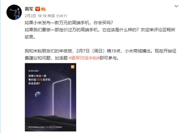 小米、vivo或将推万元超高端手机，雷军在线提问