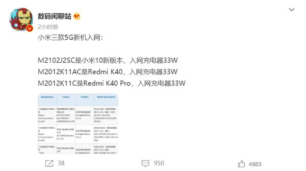 Redmi K40系列入网信息曝光 配备33W充电器