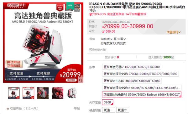超强超帅！攀升高达独角兽典藏版游戏主机预售开启