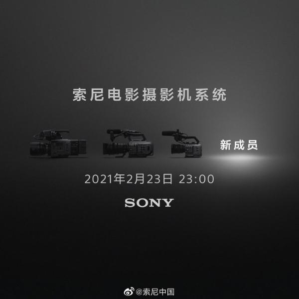 索尼预热三款电影机，将于23日发布