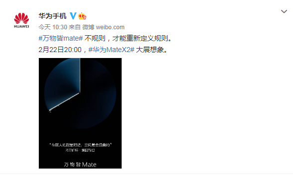 华为Mate X2预热海报发布：全新机身形态 2月22日发布