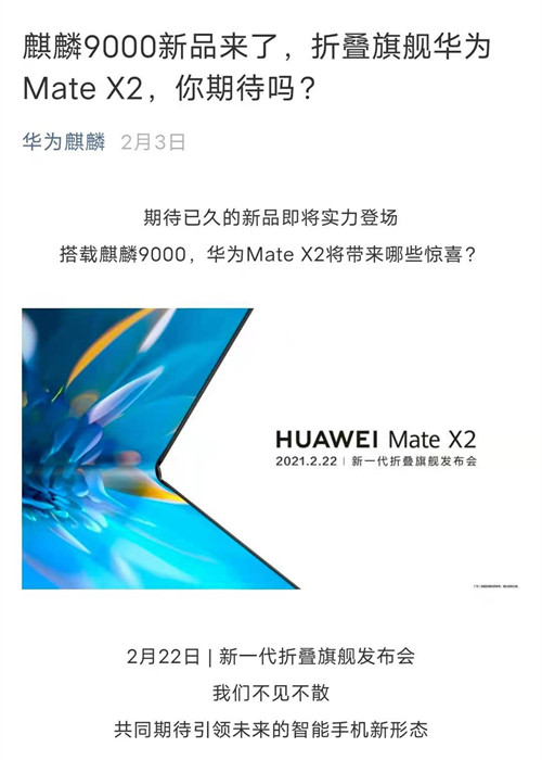 华为Mate X2预热海报发布：全新机身形态 2月22日发布