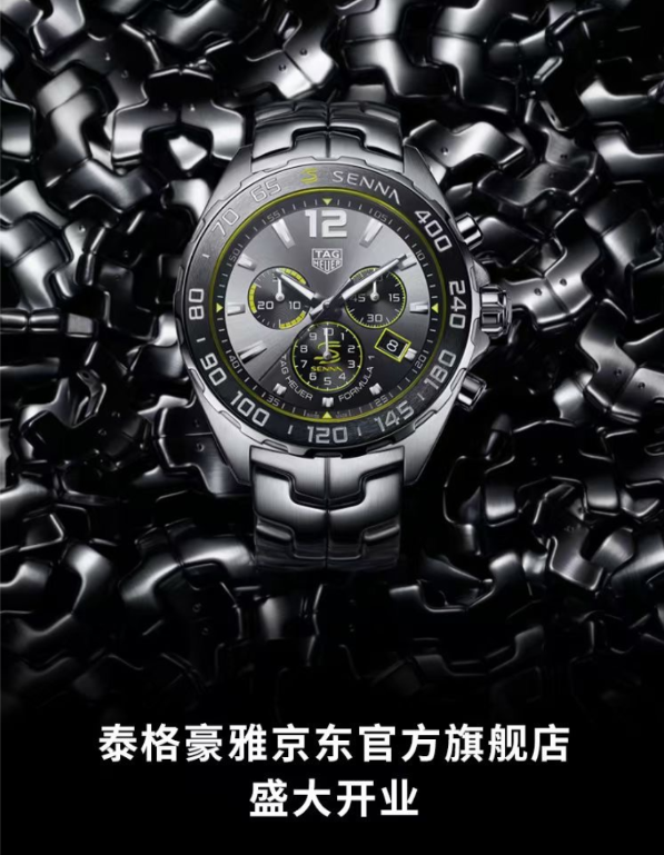 泰格豪雅京东官方旗舰店开业活动引关注新品首发1分钟售罄