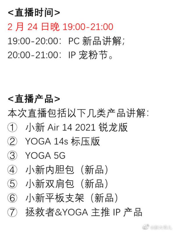 联想2月24日将发布YOGA 5G笔记本等新品