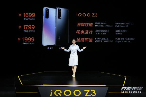 性能先锋iQOO Z3正式发布，售价1699元起