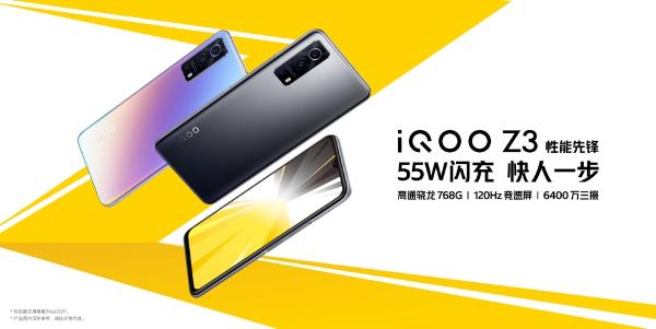 性能先锋iQOO Z3正式发布，售价1699元起