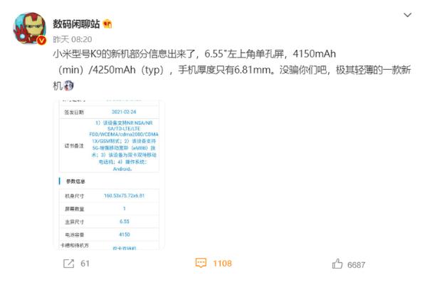 小米5G新机入网信息曝光，6.81mm超薄机身