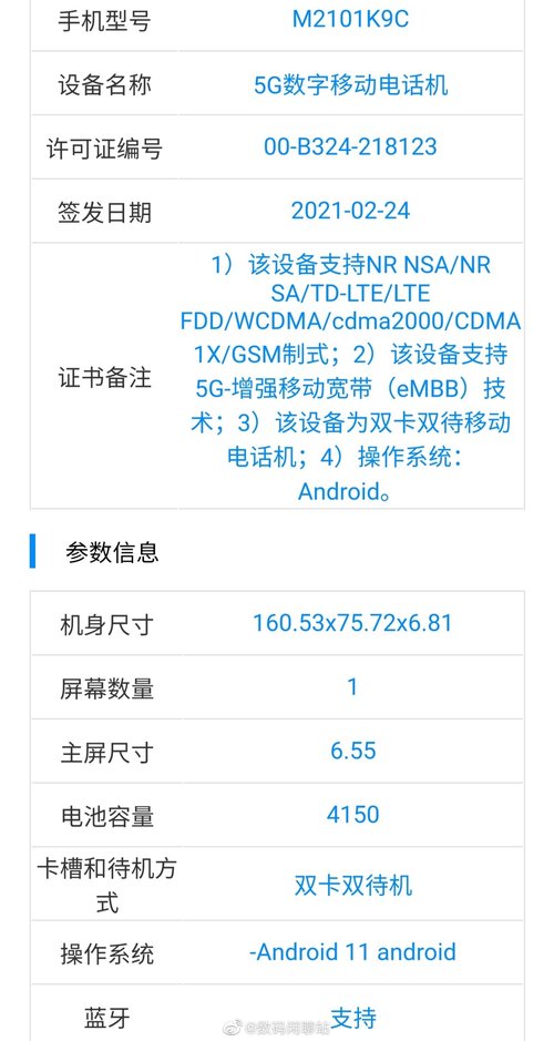 小米5G新机入网信息曝光，6.81mm超薄机身