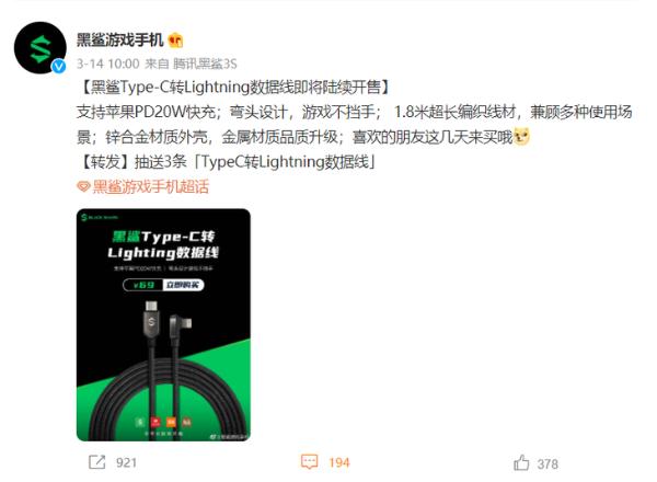 黑鲨Type-C转Lightning数据线将开售，69元
