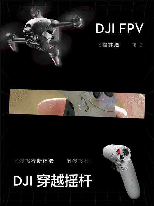 大疆DJI FPV正式发布：沉浸式飞行 售价7999元