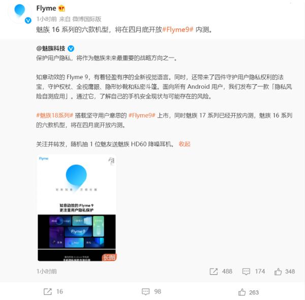 魅族16系列六款机型四月底开放Flyme 9内测