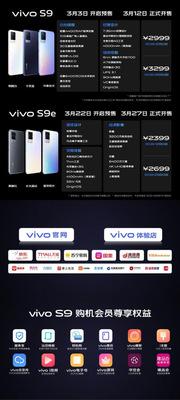 vivo S9系列发布：极夜柔光自拍旗舰 2399元起