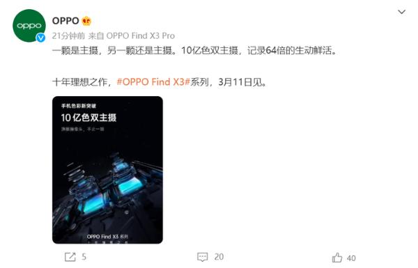 Find X3将搭载10亿色双主摄 超广角成像大提升