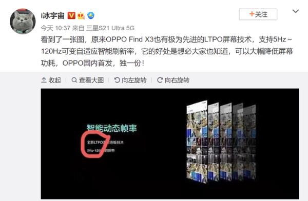 曝OPPO Find X3国内首发LTPO屏幕，高刷更省电