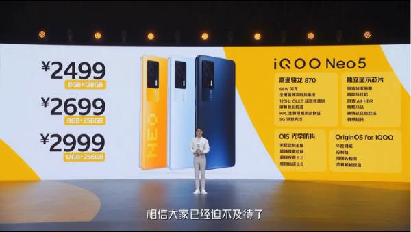 强悍双芯旗舰iQOO Neo5发布，售价2499元起