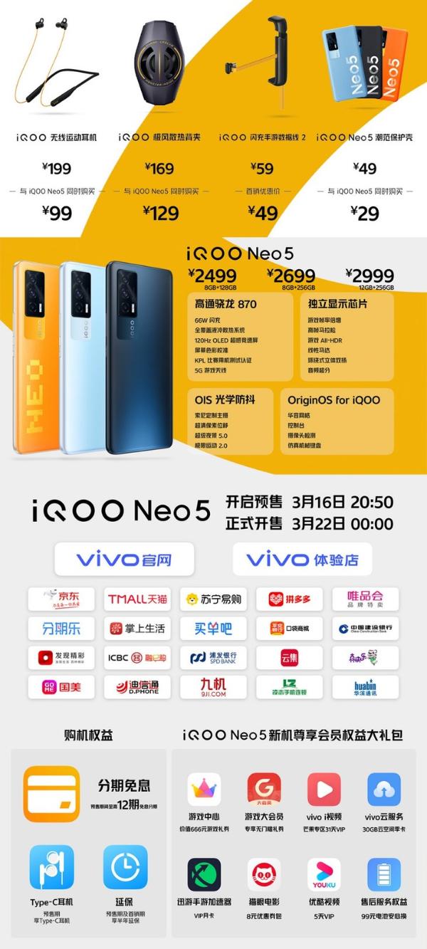 强悍双芯旗舰iQOO Neo5发布，售价2499元起