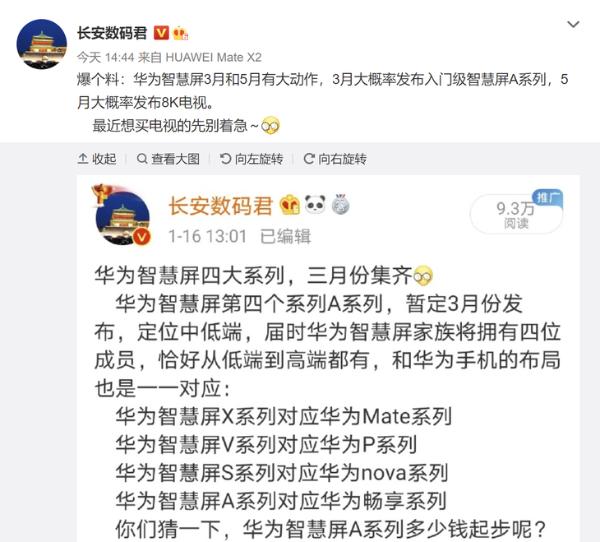 曝华为智慧屏大动作：近期将发布全新A系列和8K电视