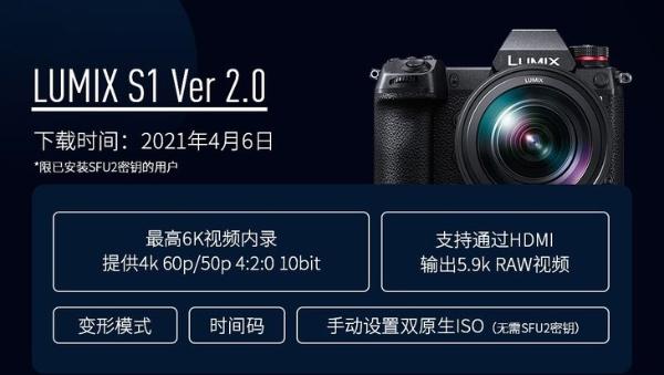 LUMIX S1实现6K和RAW外录 松下“固件大厂”再次重拳出击