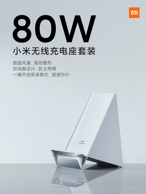 小米80W无线充电座发布，套装价499元
