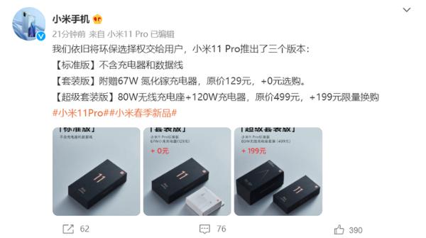 小米80W无线充电座发布，套装价499元
