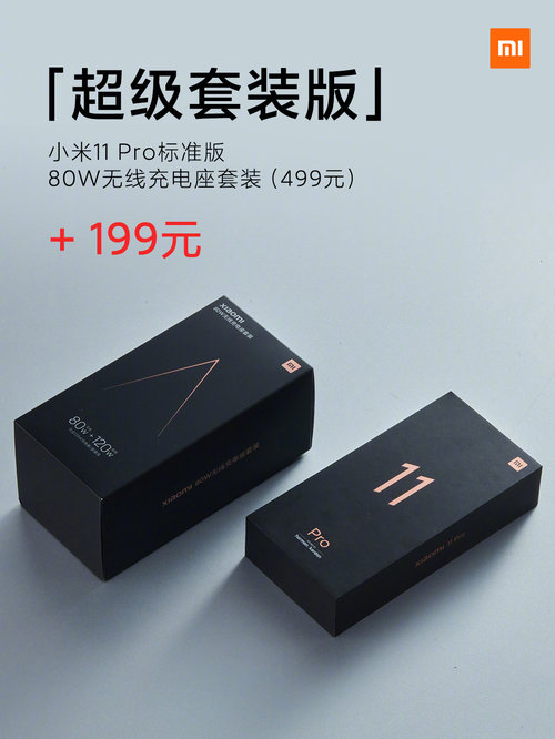 小米80W无线充电座发布，套装价499元