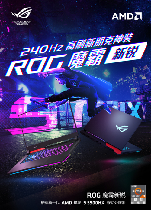 锐龙5000系列游戏本ROG魔霸新锐2021款预售