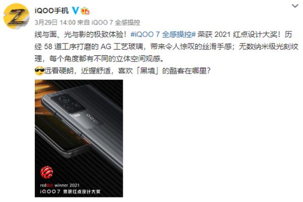 喜提工业设计“奥斯卡”, 横屏旗舰iQOO 7再添殊荣