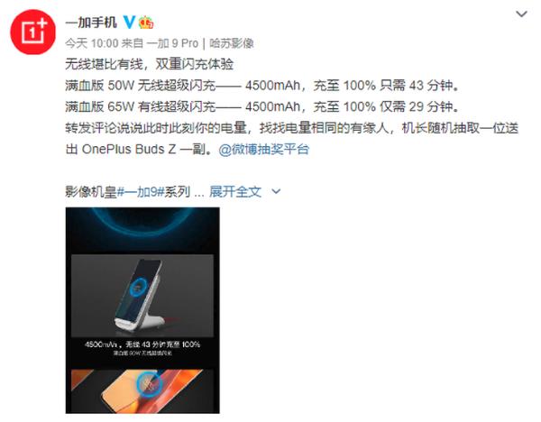 一加9 Pro 充电速度曝光，50W无线快充