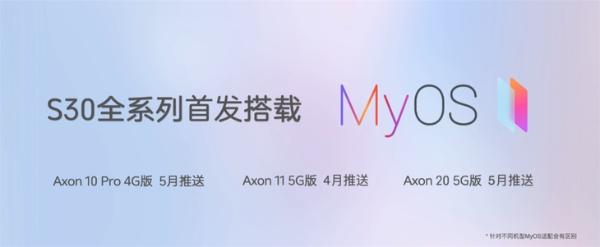 中兴手机新系统MyOS 11发布，带来超过千项优化