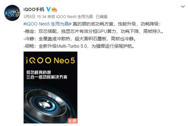 iQOO Neo 5 再次曝光，独立芯片成为新亮点