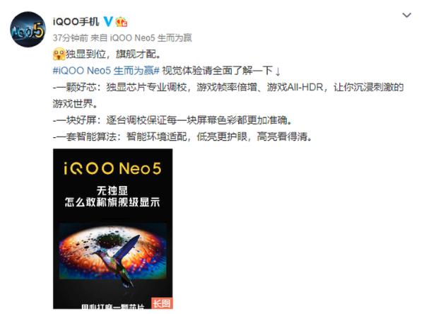 iQOO Neo 5 再次曝光，独立芯片成为新亮点