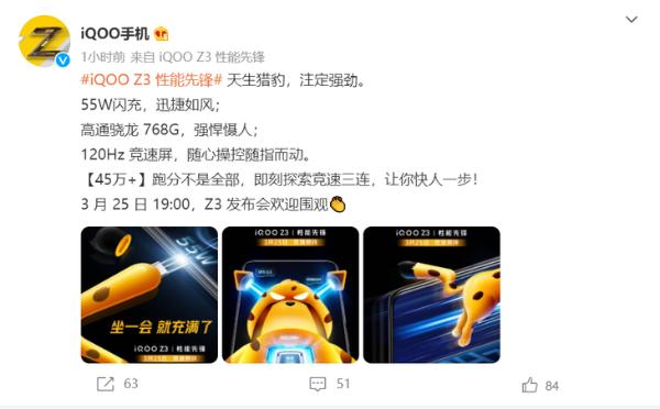 iQOO Z3于3 月 25 日发布 搭载骁龙768G