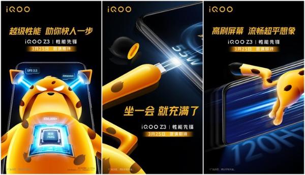 iQOO Z3于3 月 25 日发布 搭载骁龙768G