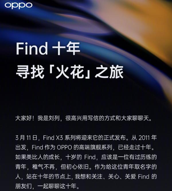 OPPO总裁发表公开信 Find X3是十年理想之作