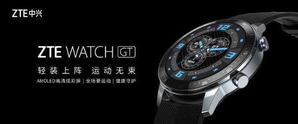 仅重30克，中兴 Watch GT将于S30一同发布