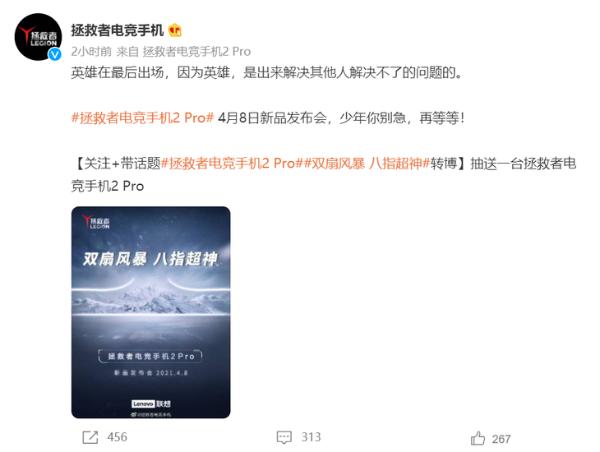 拯救者电竞手机2 Pro官宣，4月8日发布