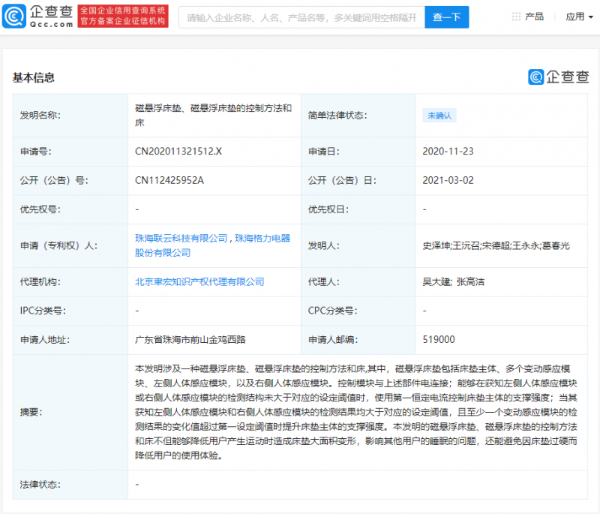 翻身运动也不影响伴侣睡眠！格力“磁悬浮床垫”专利曝光