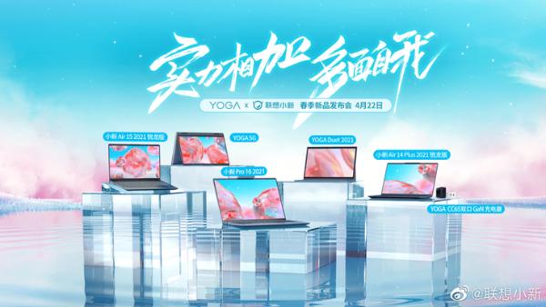 联想4月22日春季发布会：将带来多款笔记本新品