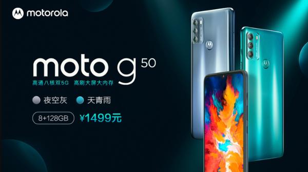 摩托罗拉moto g50上架:5000mAh电池 1499元
