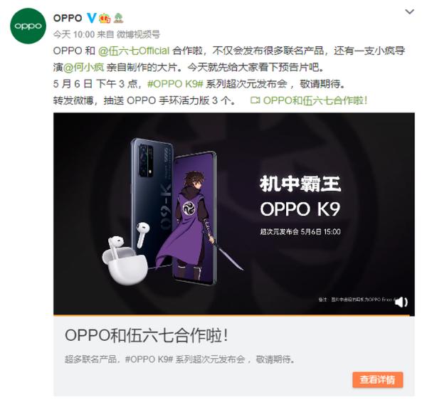 OPPO K9公布联名，人气国漫《刺客伍六七》