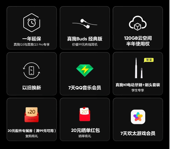 千元档最强，realme 真我Q3系列4月29日0点首销