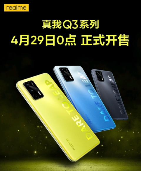 千元档最强，realme 真我Q3系列4月29日0点首销