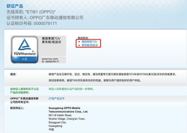 OPPO Enco Air耳机上线莱茵官网：通过高性能/低延迟认证.