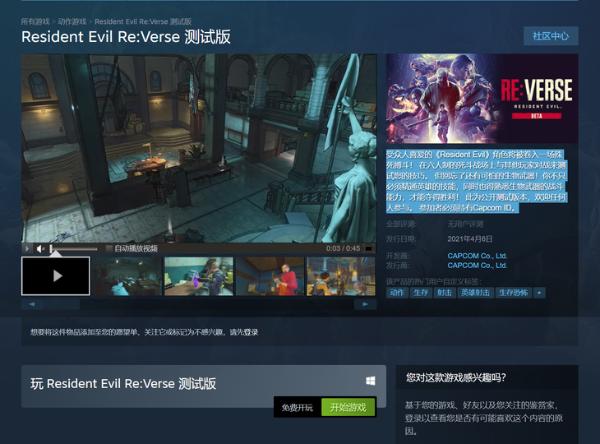 《生化危机Re:Verse》测试版上线Steam
