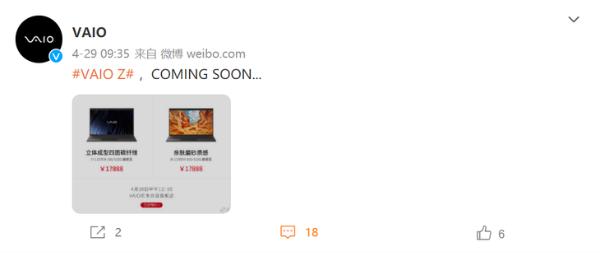 VAIO Z笔记本新品4月30日见 售价1W+