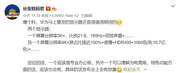 华为MateView显示器曝光：提供专业款&电竞款