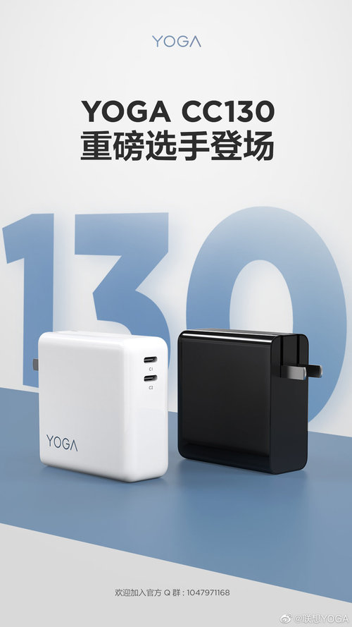 联想YOGA CC130充电头公布：单口最高100W