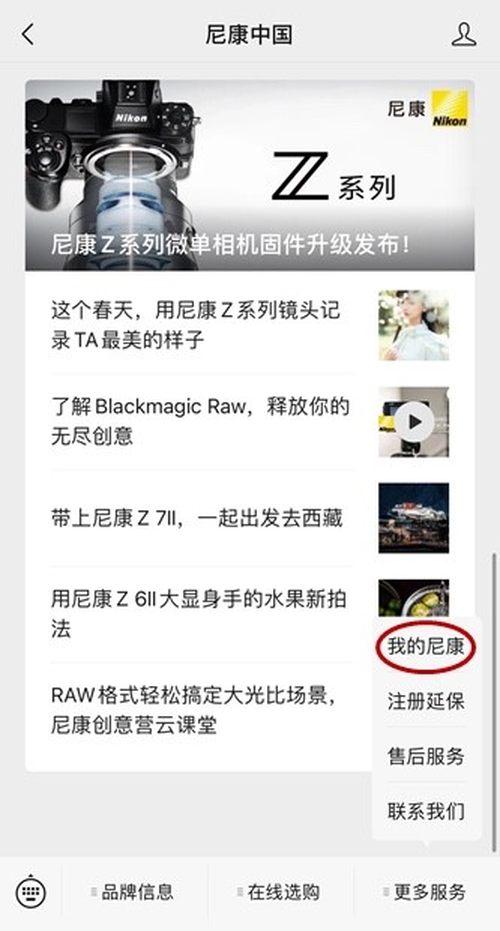 “我的尼康”微信小程序测试版正式上线