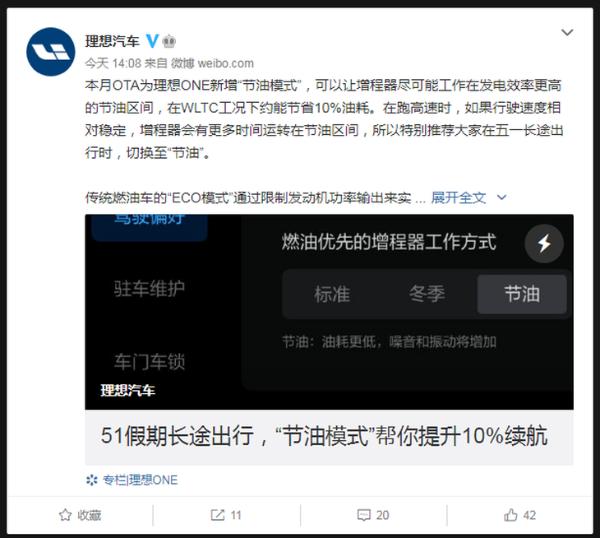 理想ONE车主注意了：五一出行可体验下节油模式